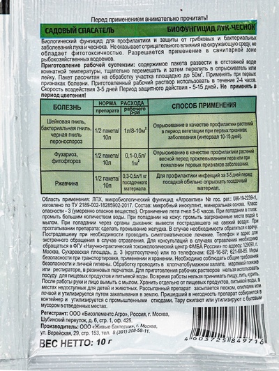 Средство от болезней и вредителей «Садовый спасатель» лук-чеснок 2 в 1 инсектицид 2 мл + биофунгицид 10 г
