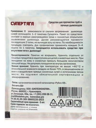 Средство для прочистки труб и печных дымоходов «СуперТяга» 50 г
