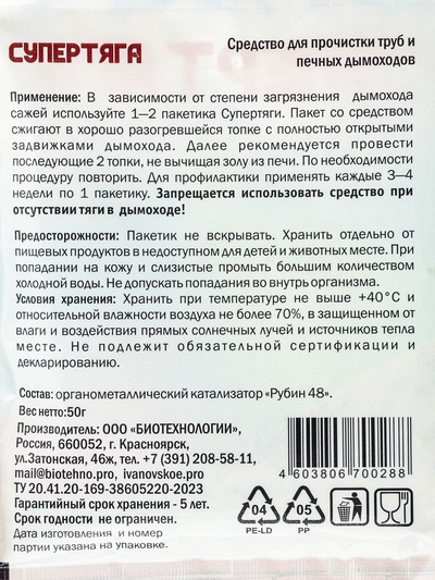 Средство для прочистки труб и печных дымоходов «СуперТяга» 50 г