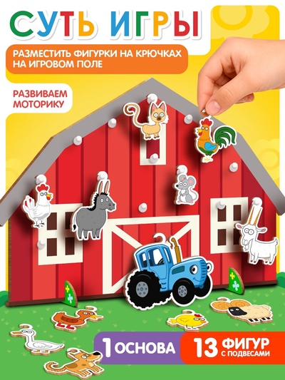 Развивающая игрушка «Ферма», 13 деталей, «Синий трактор»