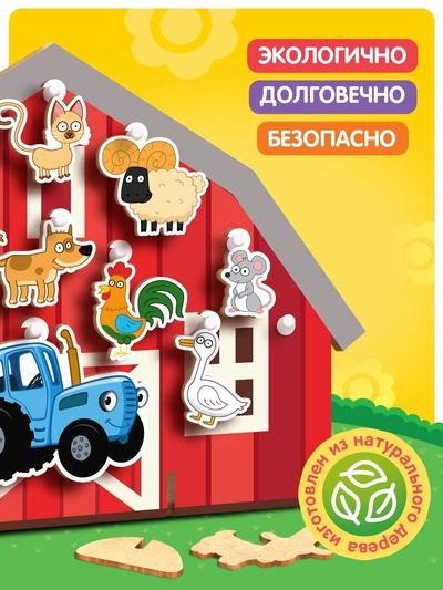 Развивающая игрушка «Ферма», 13 деталей, «Синий трактор»