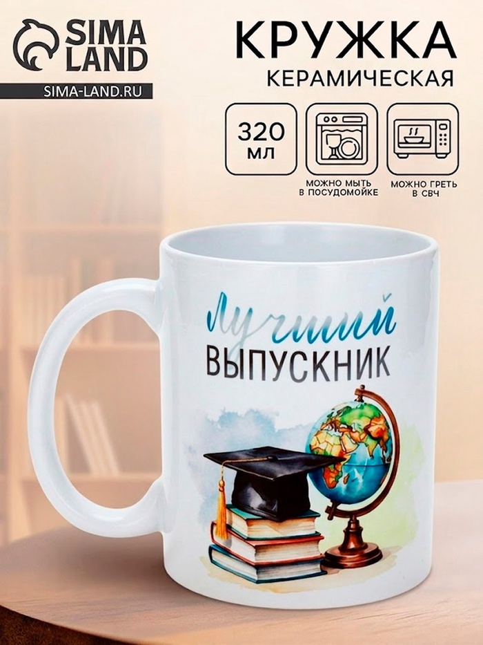 Кружка для выпускника «Лучший выпускник», 320 мл - Фото 1