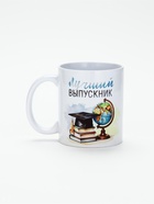 Кружка для выпускника «Лучший выпускник», 320 мл - Фото 2