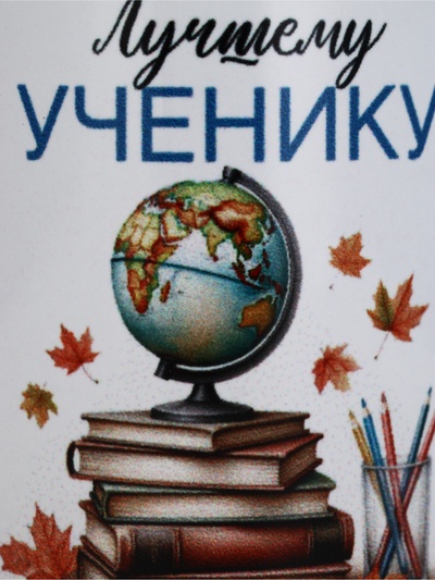 Кружка для выпускника «Лучший ученик», 320 мл