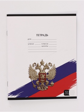 Тетрадь 12 листов в частую косую 