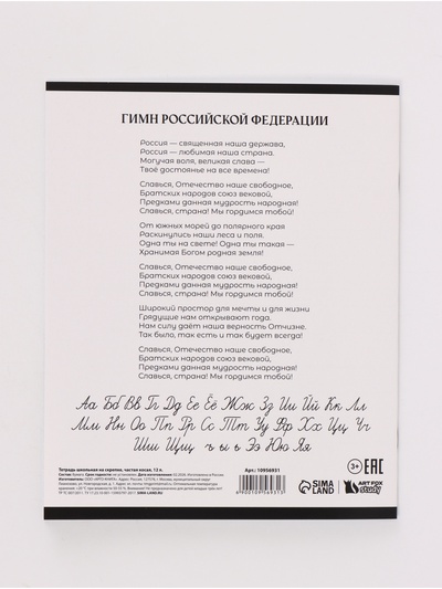 Тетрадь 12 листов в частую косую линейку, А5, на скрепке, блок №1 «Герб»