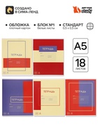Тетрадь 18 листов в клетку "Цвета", обложка мелованный картон, 5 видов МИКС (20 шт) - фото 809683113