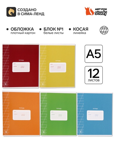 Тетрадь 12 листов в косую линейку, А5, на скрепке, блок №1 «Яркие цвета» МИКС