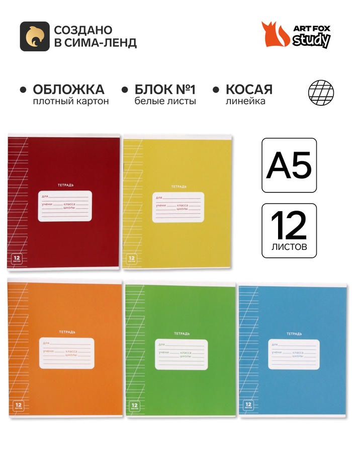 Тетрадь 12 листов в косую линейку, А5, на скрепке, блок №1 «Яркие цвета» МИКС - Фото 1