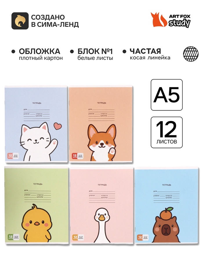 Тетрадь 12 листов в частую косую линейку, А5, на скрепке, блок №1 «Милашки» МИКС - Фото 1