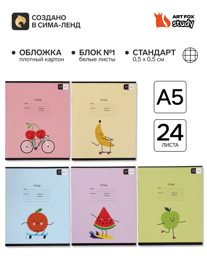 Тетрадь в клетку, 24 листа, А5, на скрепке, блок №1 «Фруктики» МИКС - Фото 1