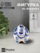 Фигурка фарфор «Боря барашек», 4 см, гжель - Фото 1