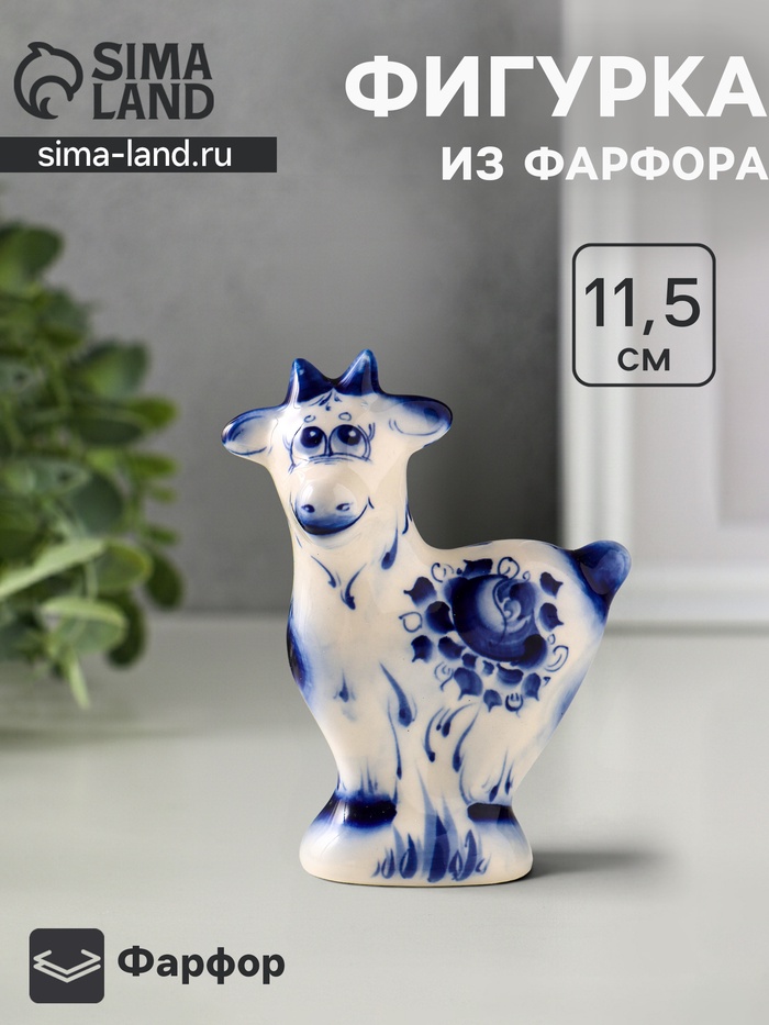 Статуэтка фарфоровая «Фигурка: Козёл Кузя», 11.5 см, гжель