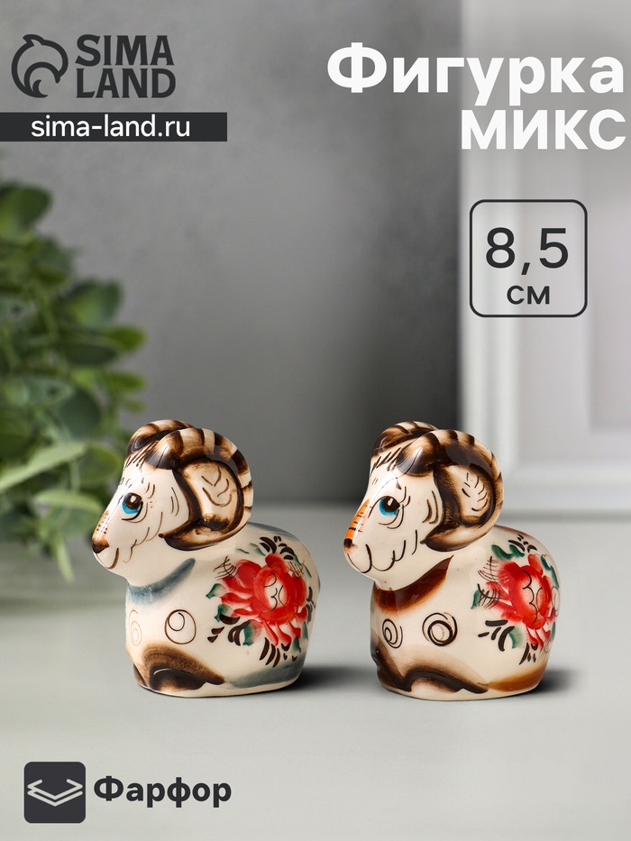 Статуэтка фарфоровая «Фигурка: Баран Лёня», 8.5 см, гжель цветная, МИКС