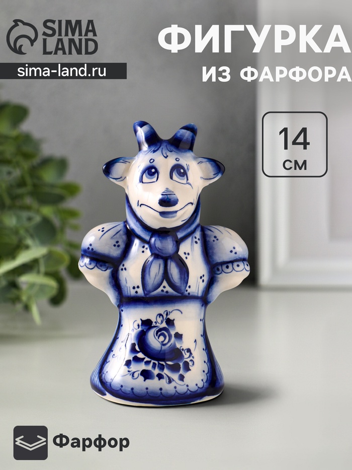 Фигурка фарфор «Коза Глаша», 14 см, гжель - Фото 1