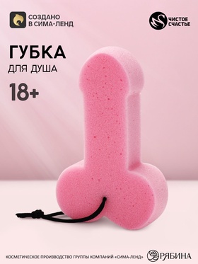 Губка для душа «Мужское достоинство», розовая, 18+, Чистое счастье