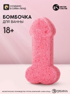 Бомбочка для ванны «Очень красивая», 18+, 60 г, Чистое счастье - Фото 1