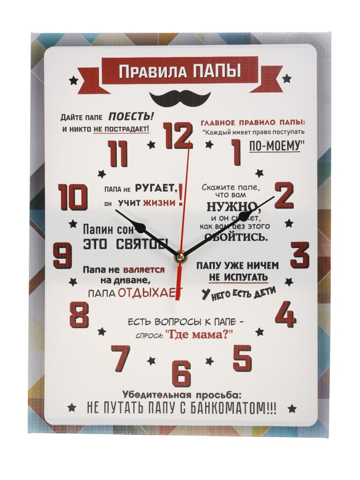 УЦЕНКА Часы - картина настенные интерьерные «Правила Папы», 30×40 см, на холсте, бесшумные - Фото 1