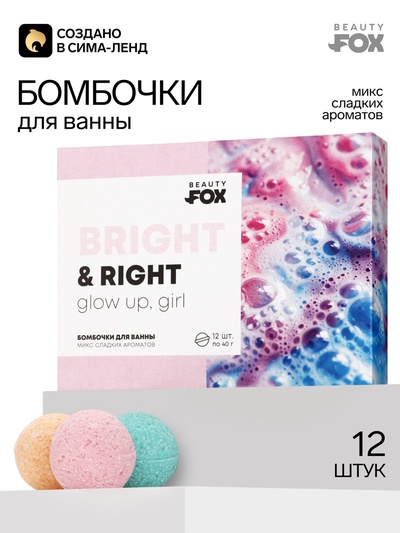 Набор бомбочек для ванны «Для самой яркой», 12 шт. × 40 г, BEAUTY FOX