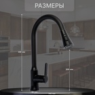 УЦЕНКА Смеситель для кухни ZEIN Z3708, вытяжной излив, аэратор 2 режима, черный - Фото 8