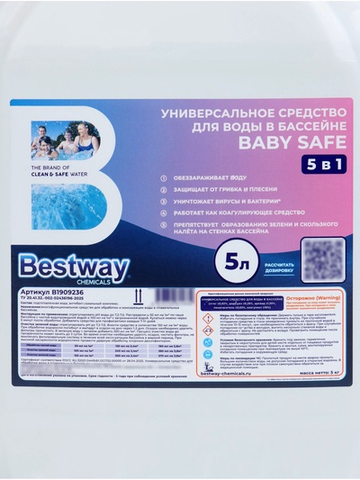 Универсальное средство для бассейна BABY SAFE 5 в 1, 5 л, без хлора, B1909235 Bestway