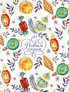 УЦЕНКА Набор упаковочной бумаги «Новогодняя», 4 листа, 70 × 100 см 11046457