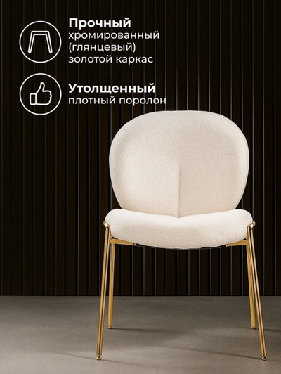 Стул для кухни Kalipso 1, на металлокаркасе, цвет белый/золотой