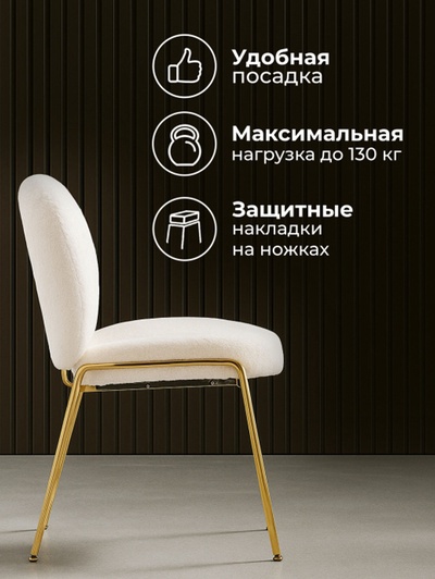 Стул для кухни Kalipso 1, на металлокаркасе, цвет белый/золотой