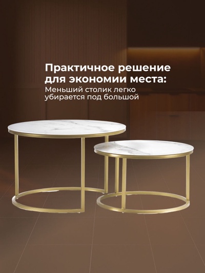 Комплект журнальных столиков «Плумерия», 605×605×395 мм, цвет белый мрамор / золото