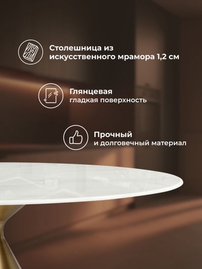 Cтол кухонный Jaklin, 1300x730 мм, цвет белый мрамор/сатинированное золото