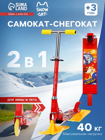 УЦЕНКА Самокат-снегокат 2 в 1 «Животные» Snow Cat, 100 мм, красный