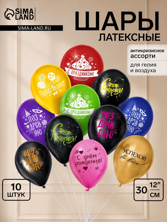 Воздушные шары латексные 12 «Ассорти» набор 10 штук