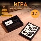 УЦЕНКА Игра настольная 3в1 (домино + кубики + карты) полирезин, МДФ - Фото 1