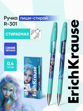 Ручка гелевая сo стираемыми чернилами ErichKrause R=301 Aquamarine, узел 0.5, синяя