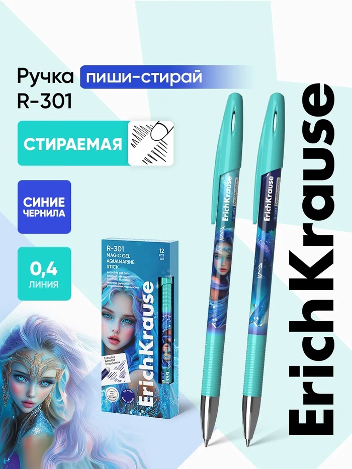 Ручка гелевая сo стираемыми чернилами ErichKrause R=301 Aquamarine, узел 0.5, синяя - Фото 1