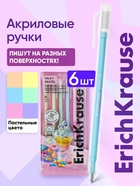 Набор акриловых ручек ErichKrause Milky, уз 1 мм, микс - Фото 1