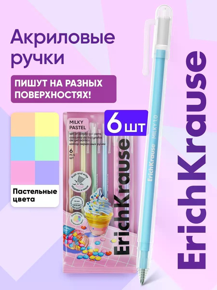 Набор акриловых ручек ErichKrause Milky, уз 1 мм, микс
