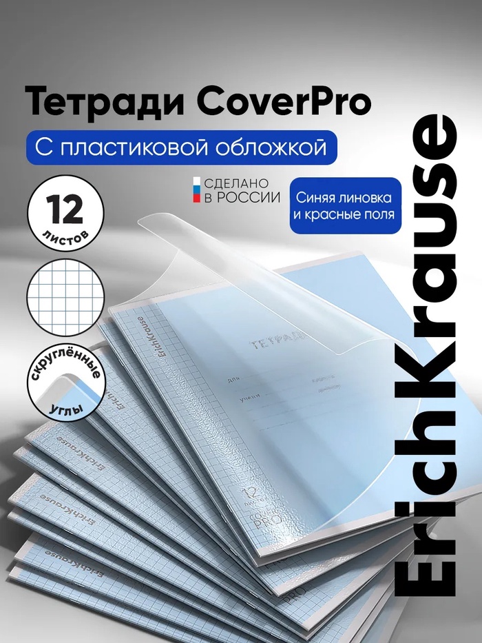 Тетрадь 12 листов в клетку ErichKrause CoverPro fizzy - Фото 1