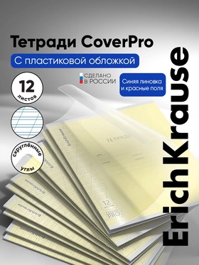 Тетрадь 12 листов в косую линейку ErichKrause CoverPro fizzy, жёлтая