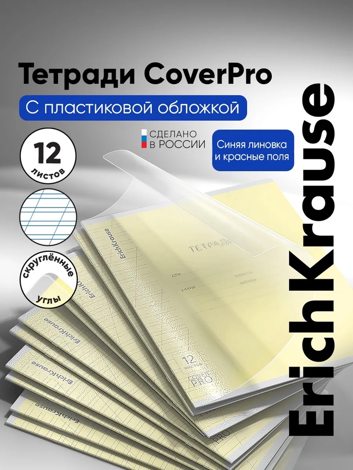Тетрадь 12 листов в косую линейку ErichKrause CoverPro fizzy, жёлтая - Фото 1