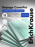 Тетрадь 12 листов в косую линейку ErichKrause CoverPro fizzy, бирюзовая - Фото 1
