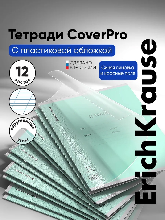 Тетрадь 12 листов в косую линейку ErichKrause CoverPro fizzy, бирюзовая
