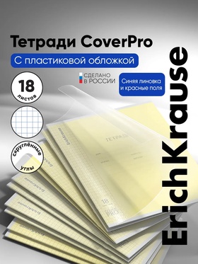 Тетрадь 18 листов в клетку ErichKrause CoverPro fizzy, жёлтая