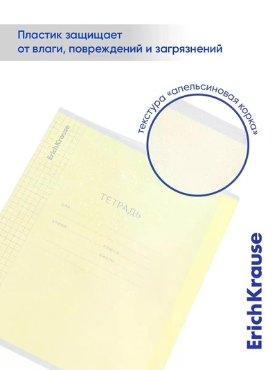 Тетрадь 18 листов в клетку ErichKrause CoverPro fizzy, жёлтая
