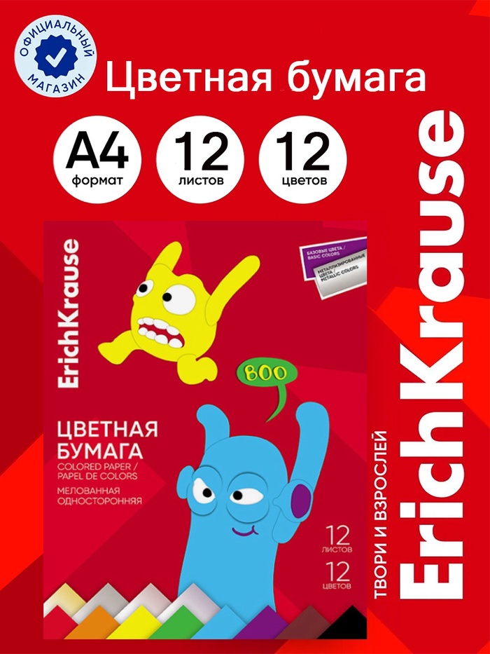 Бумага цветная А4 ErichKrause Jolly Friends, 12 листов, 12 цветов, односторонняя, металлизированная, мелованная, в папке - Фото 1