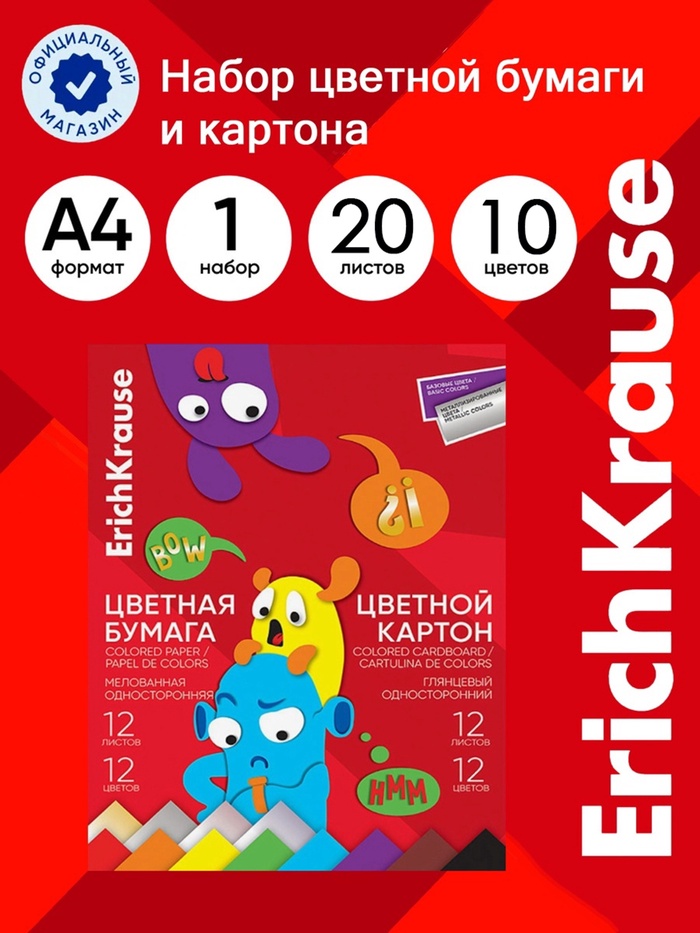 Набор цветной бумаги и картона А4 ErichKrause Jolly Friends, 20 листов, 10 цветов, 6 штук, на клею - Фото 1