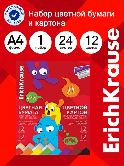 Набор цветной бумаги и картона А4 ErichKrause Jolly Friends, 24 листа, 12 цветов, металлизированная