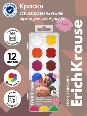 Акварельные краски 12 цветов ErichKrause Frenchie, европодвес