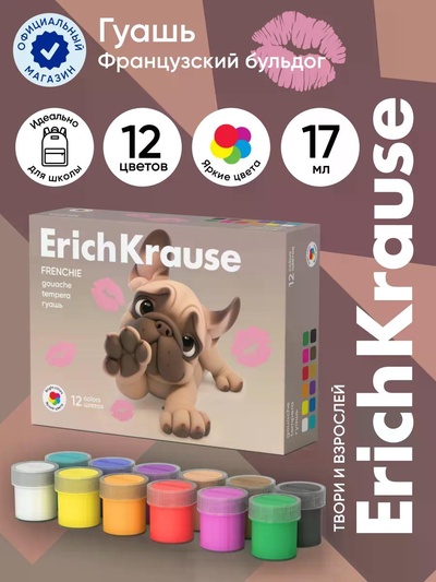 Гуашь 12 цветов ErichKrause Frenchie, 17 мл