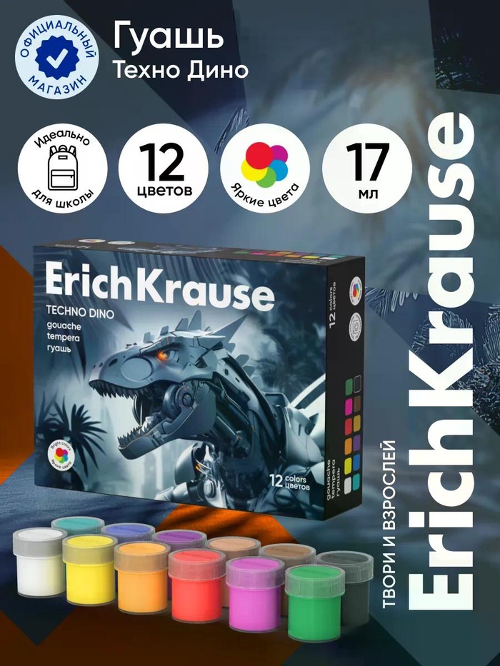 Гуашь 12 цветов ErichKrause Techno Dino, 17 мл